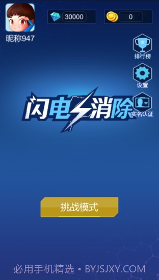 闪电消除截图3 闪电消除截图3