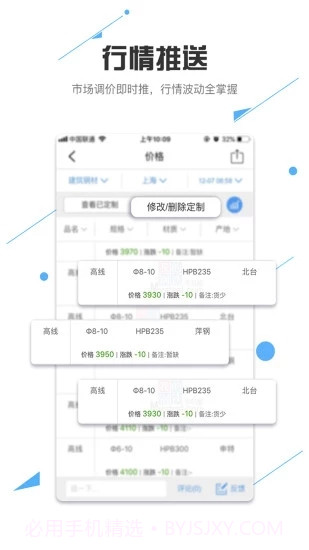 我的钢铁网截图5 我的钢铁网截图5