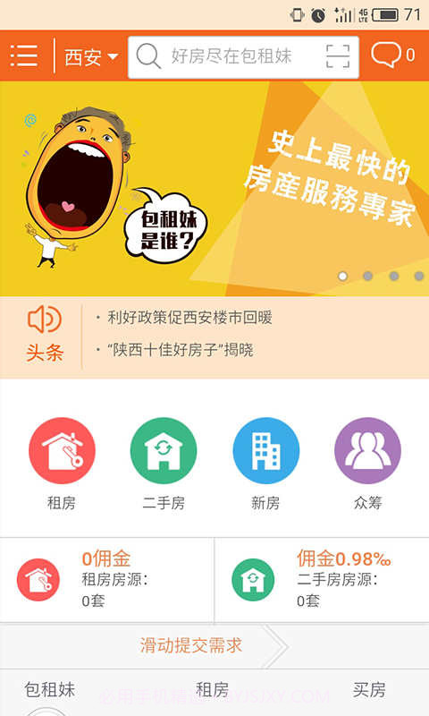 包租妹截图1 包租妹截图1