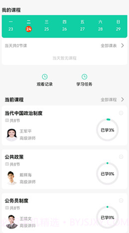 青学课堂截图3 青学课堂截图3
