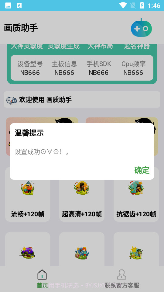 吃鸡画质助手120帧无卡顿安卓截图3 吃鸡画质助手120帧无卡顿安卓截图3