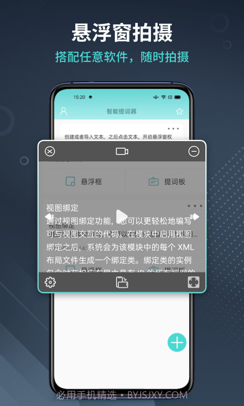 幂果提词器截图1 幂果提词器截图1