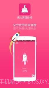 魔力清理扫把截图3 魔力清理扫把截图3