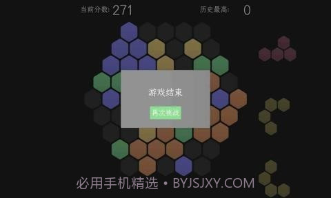 脑力六边形挑战截图5 脑力六边形挑战截图5
