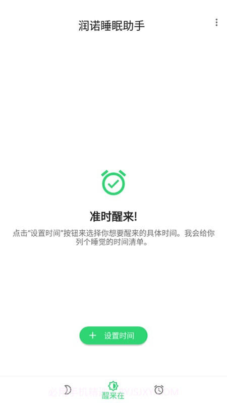 润诺睡眠助手截图2