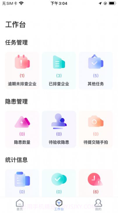 i好办免费版截图2 i好办免费版截图2
