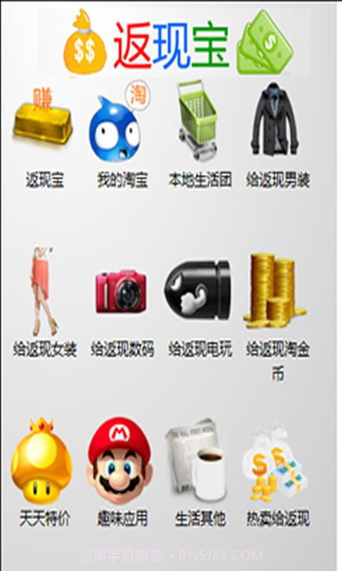 返现宝截图3 返现宝截图3