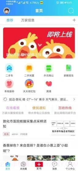 敦化万家截图2 敦化万家截图2