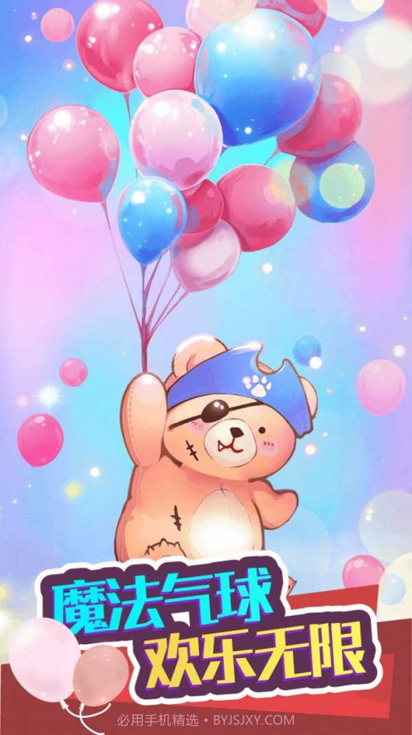 神奇气球截图1