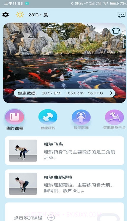 小喔健身助手截图2 小喔健身助手截图2