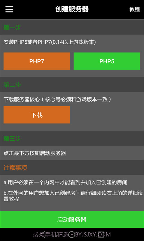 我的世界服务器盒子-口袋版截图4 我的世界服务器盒子-口袋版截图4