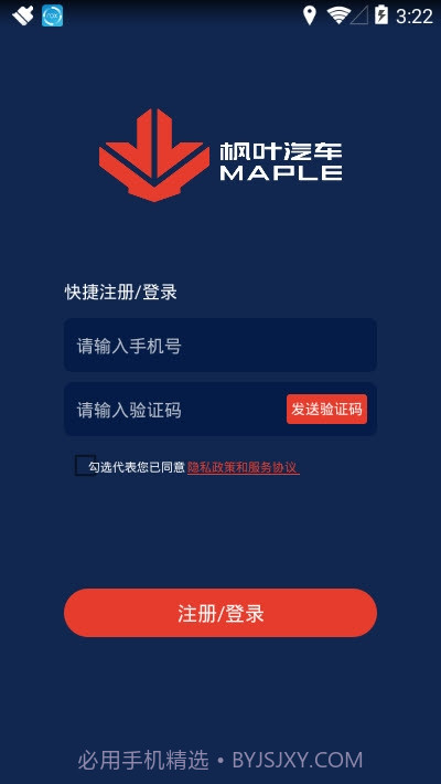 枫叶汽车截图3 枫叶汽车截图3