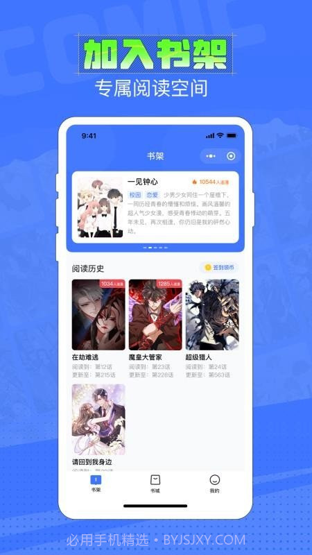 六月追漫截图1 六月追漫截图1