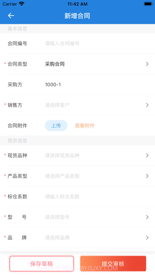 企业风管云截图2 企业风管云截图2