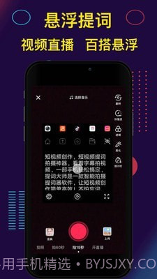 提词器Pro截图5 提词器Pro截图5