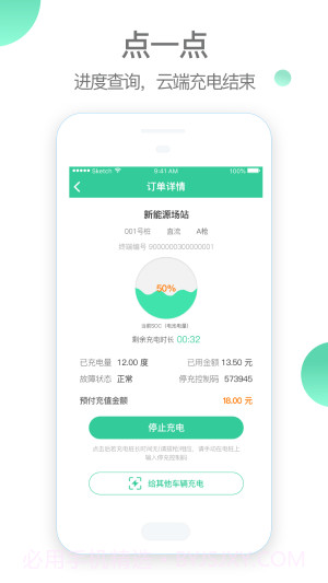 车航云快充截图3 车航云快充截图3