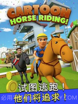 卡通马术截图2 卡通马术截图2