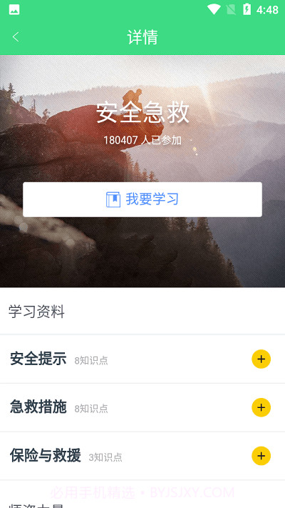 爱九州体育学习截图1 爱九州体育学习截图1
