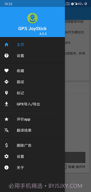 GPS JoyStick(游戏便捷定位辅助工具)V2.14.4 安卓手机版截图3 GPS JoyStick(游戏便捷定位辅助工具)V2.14.4 安卓手机版截图3