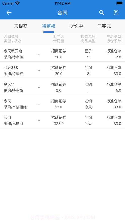 企业风管云截图4 企业风管云截图4