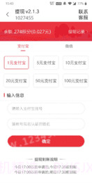 截图宝赚钱截图2