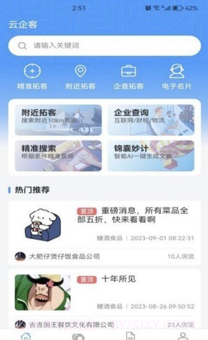 云企客截图1 云企客截图1
