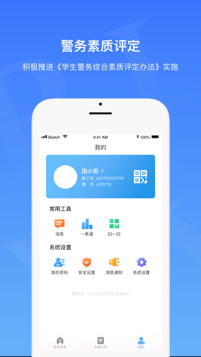 警务素质领导版截图2 警务素质领导版截图2