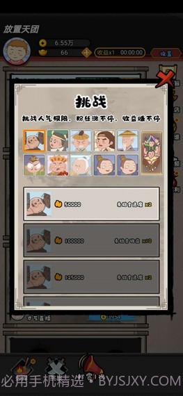 放置天团截图3 放置天团截图3