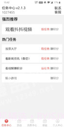 截图宝赚钱截图3