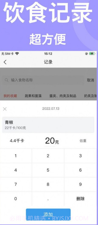 叫我瘦瘦截图3 叫我瘦瘦截图3