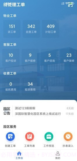 智慧物流港截图1 智慧物流港截图1