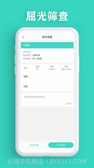 视力筛查截图3 视力筛查截图3