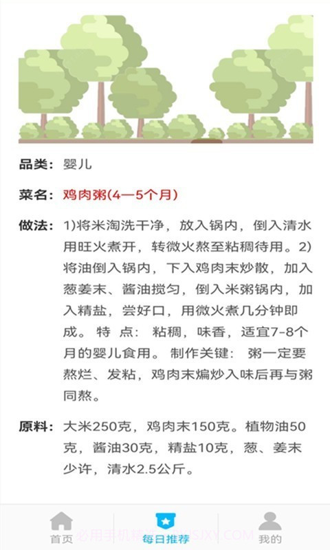 家常养生菜谱截图2