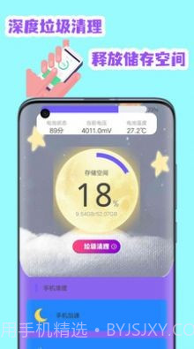 全能清理空间截图2