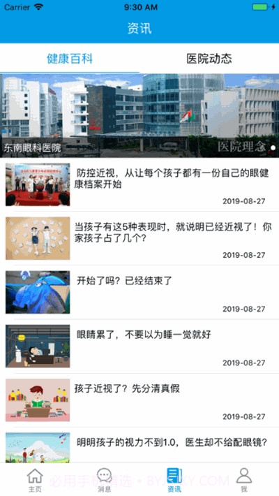 掌上东南眼科截图3 掌上东南眼科截图3