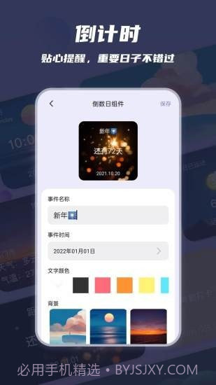 万物小组件截图4 万物小组件截图4