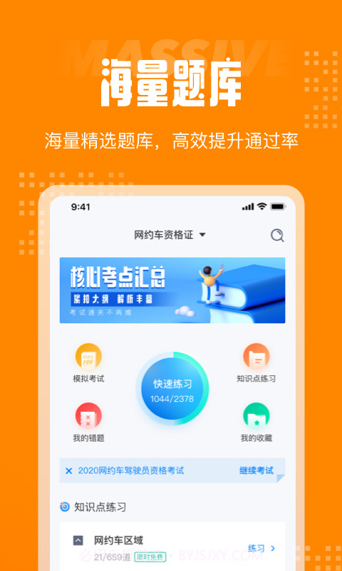 网约车考试截图1