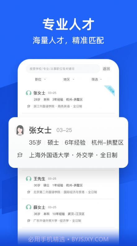 外语人才网截图1 外语人才网截图1