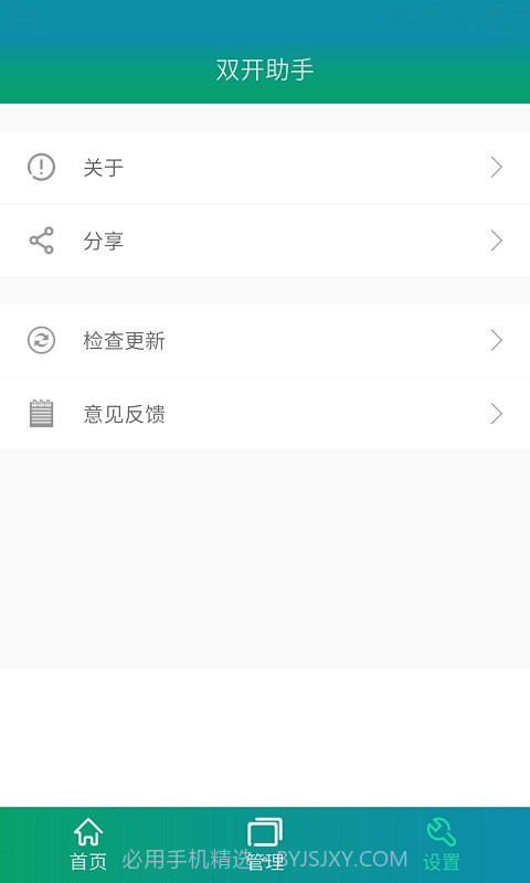 微信双开助手截图3 微信双开助手截图3