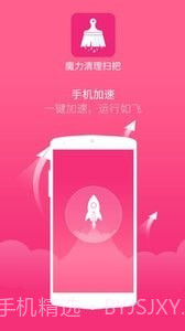 魔力清理扫把截图4 魔力清理扫把截图4