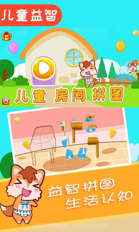 儿童房间拼图截图1