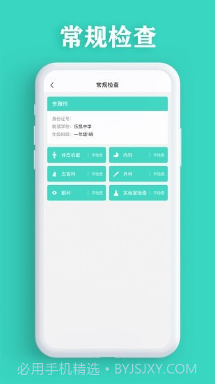视力筛查截图4 视力筛查截图4