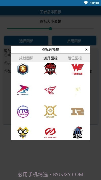 王者荣耀悬浮图标截图2 王者荣耀悬浮图标截图2
