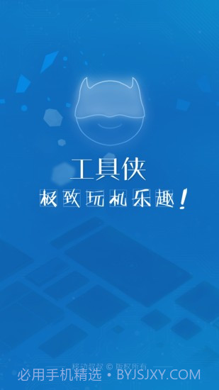 工具侠截图1 工具侠截图1