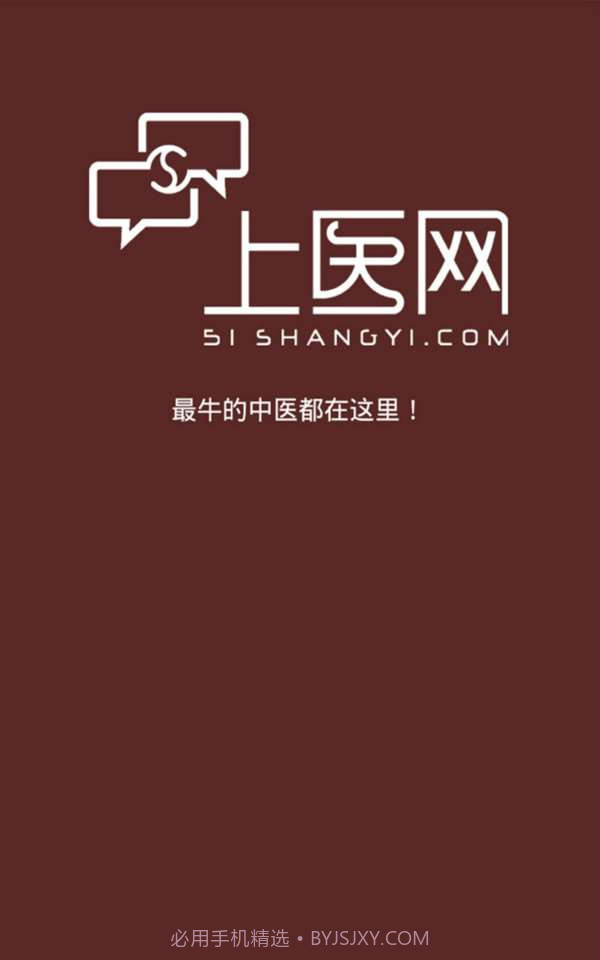 上医网截图3 上医网截图3