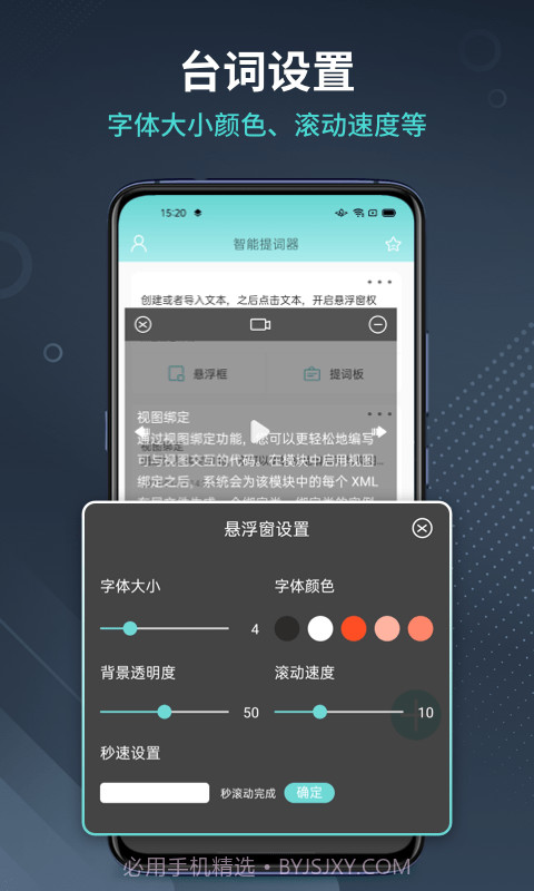 幂果提词器截图2 幂果提词器截图2