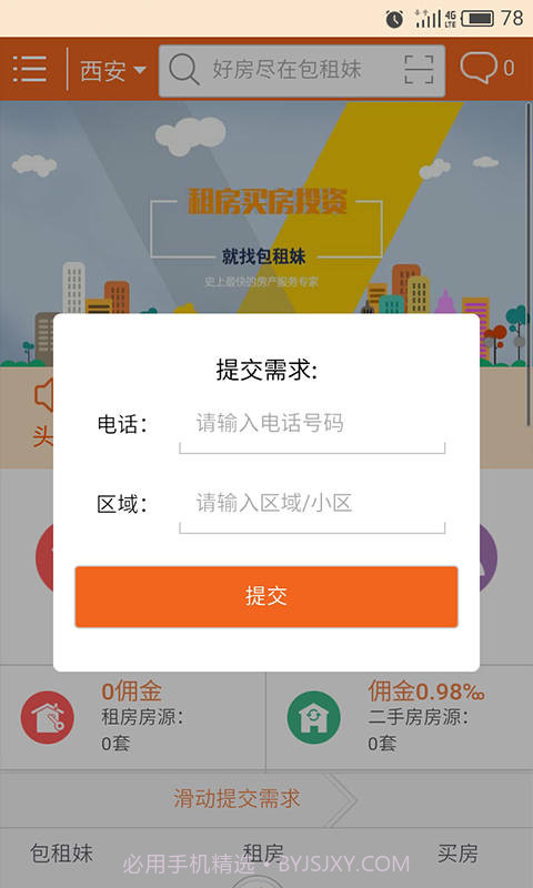 包租妹截图2 包租妹截图2