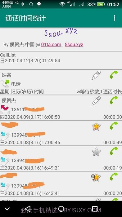通话统计截图2