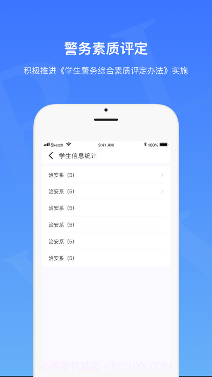 警务素质领导版截图1 警务素质领导版截图1