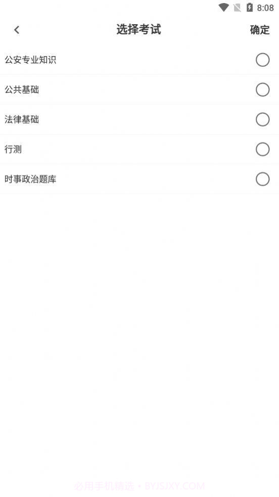 辅警易题库截图3 辅警易题库截图3